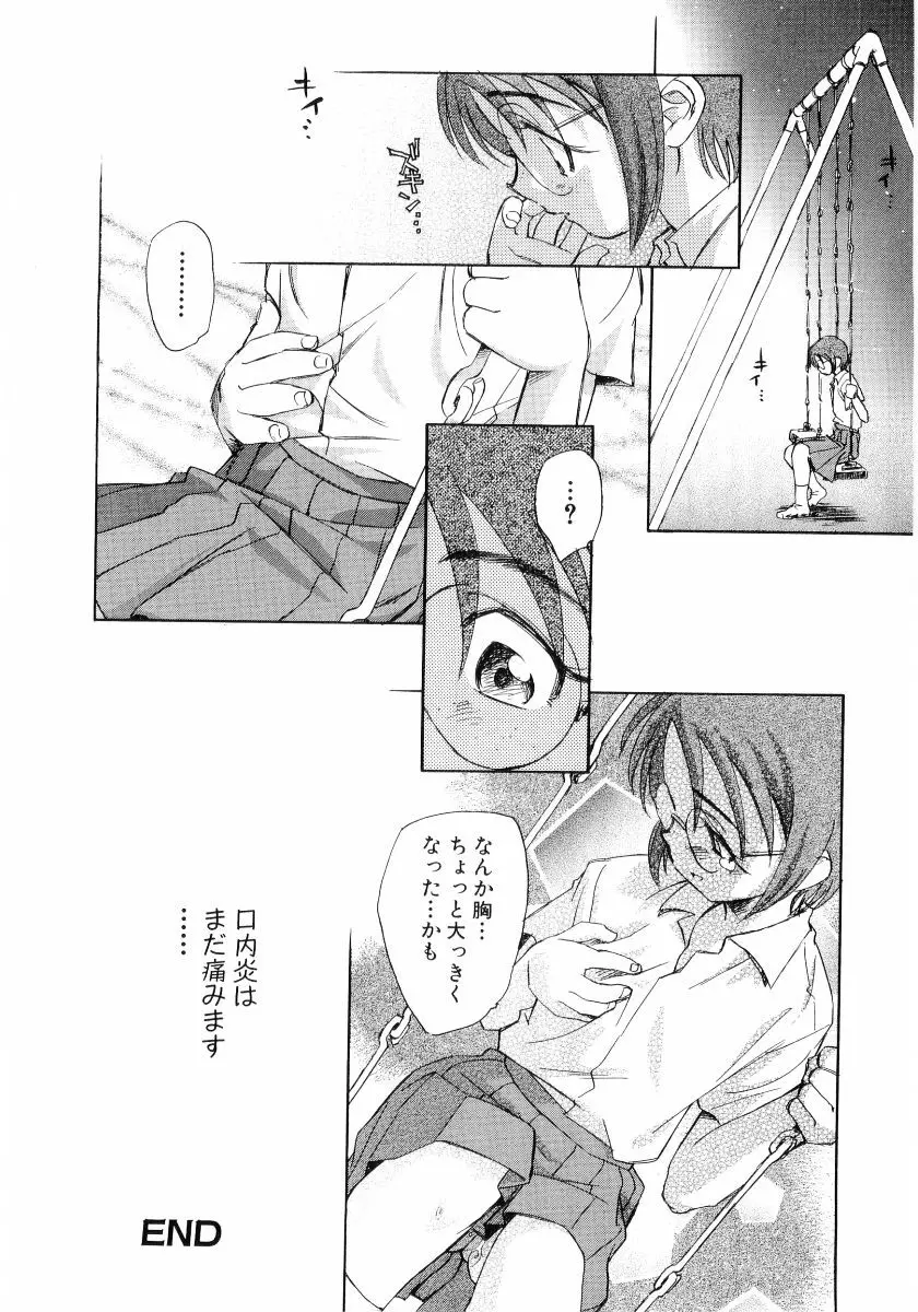 貧乳VS巨乳 祝!おっぱい学園乳学式 ふぇちっ娘VSシリーズ ROUND.3 28ページ