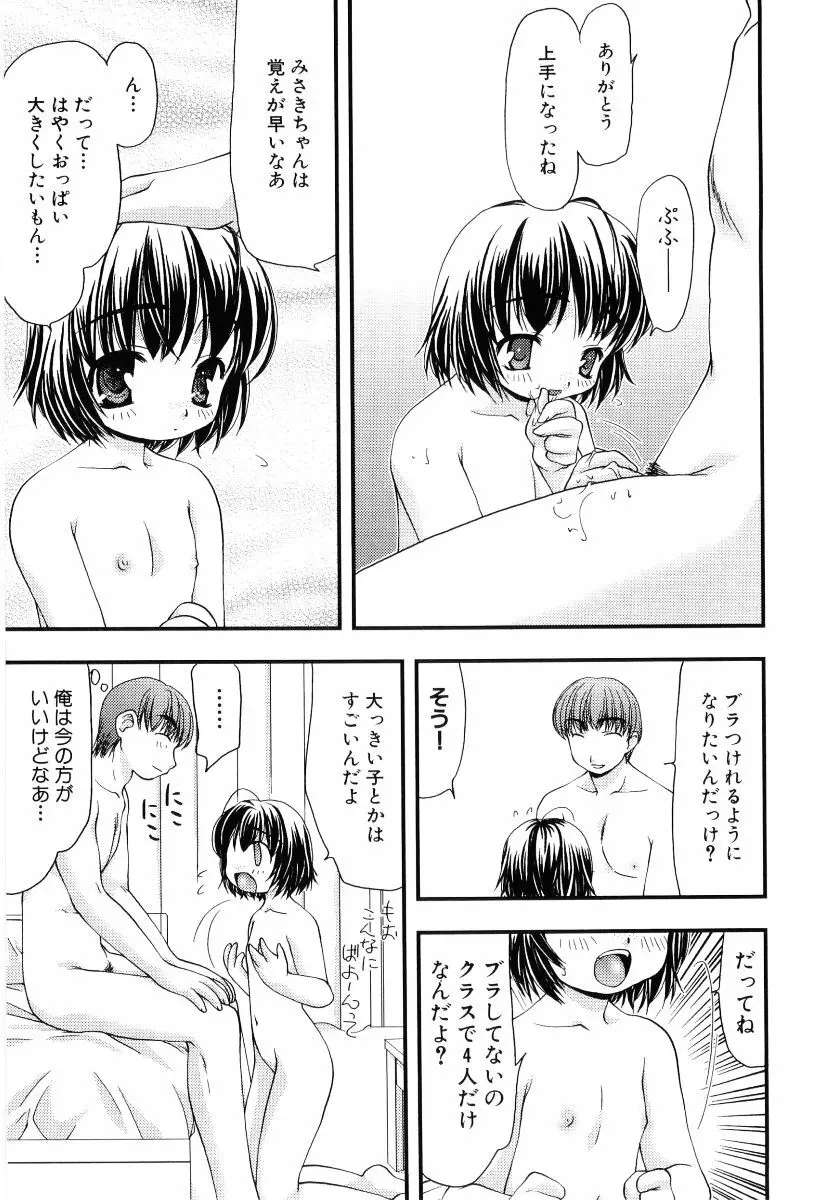 貧乳VS巨乳 祝!おっぱい学園乳学式 ふぇちっ娘VSシリーズ ROUND.3 35ページ
