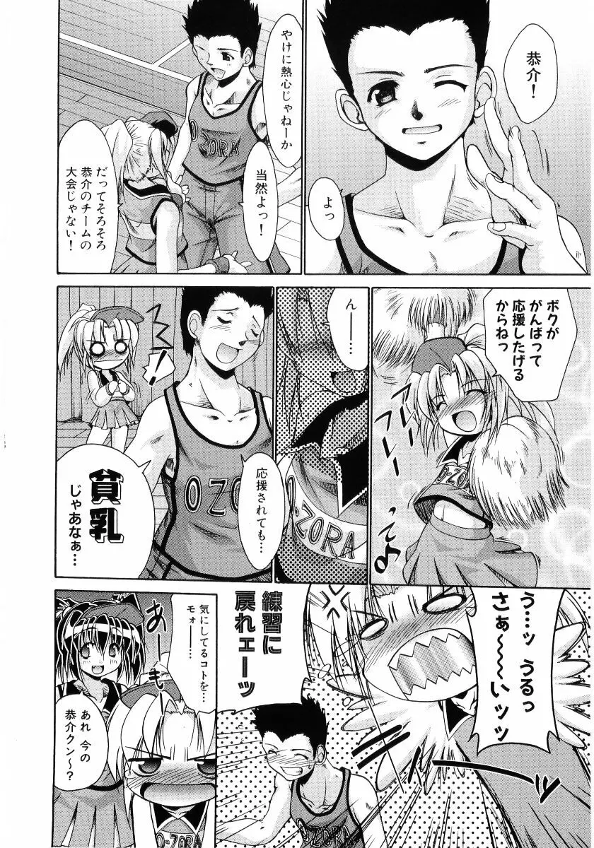 貧乳VS巨乳 祝!おっぱい学園乳学式 ふぇちっ娘VSシリーズ ROUND.3 46ページ