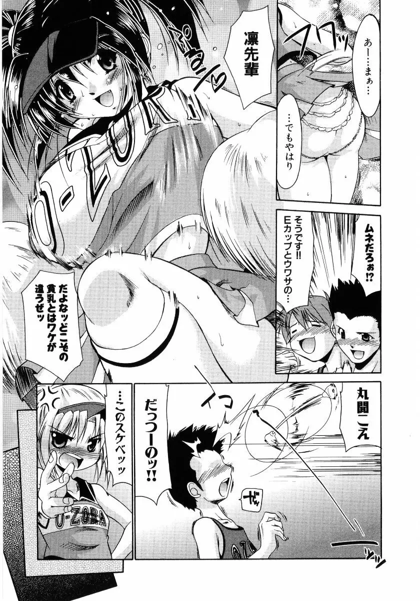 貧乳VS巨乳 祝!おっぱい学園乳学式 ふぇちっ娘VSシリーズ ROUND.3 49ページ