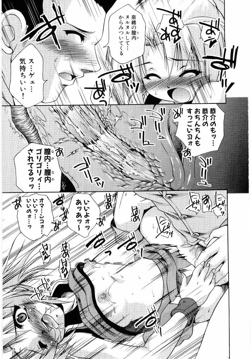 貧乳VS巨乳 祝!おっぱい学園乳学式 ふぇちっ娘VSシリーズ ROUND.3 59ページ