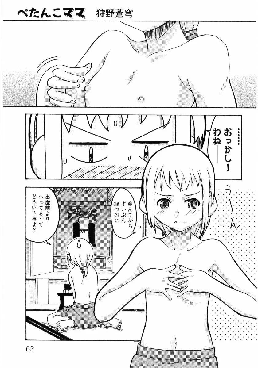貧乳VS巨乳 祝!おっぱい学園乳学式 ふぇちっ娘VSシリーズ ROUND.3 65ページ