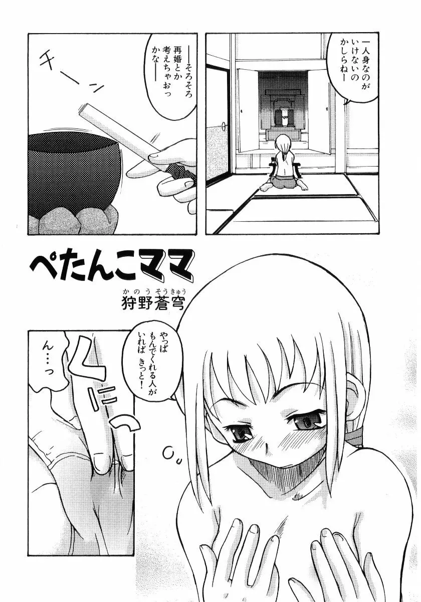 貧乳VS巨乳 祝!おっぱい学園乳学式 ふぇちっ娘VSシリーズ ROUND.3 66ページ
