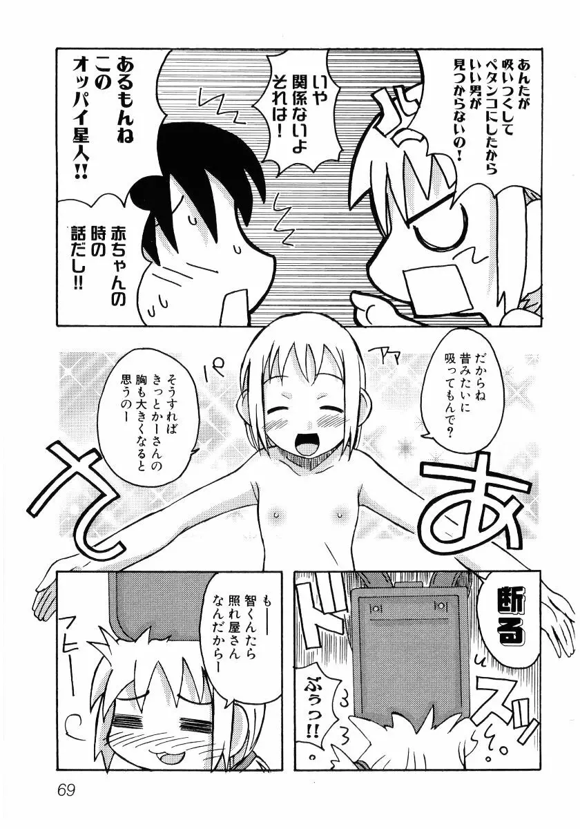貧乳VS巨乳 祝!おっぱい学園乳学式 ふぇちっ娘VSシリーズ ROUND.3 71ページ