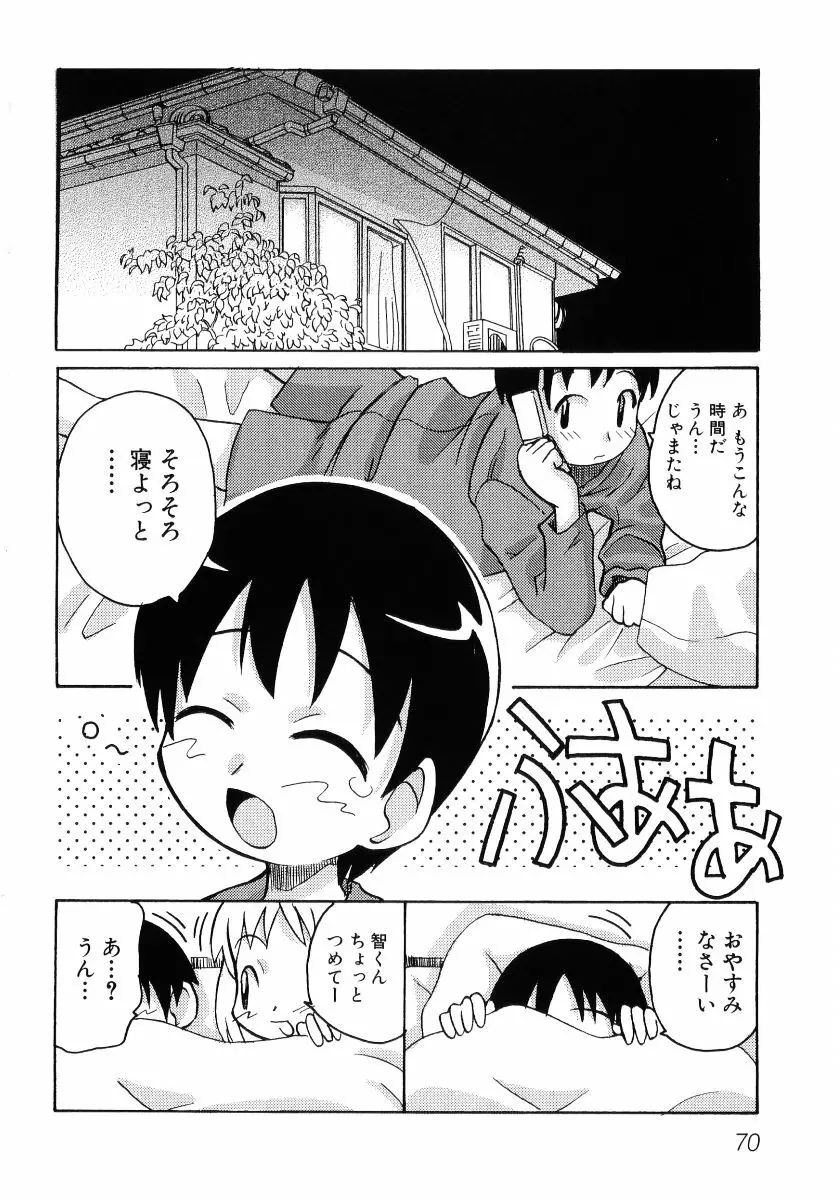 貧乳VS巨乳 祝!おっぱい学園乳学式 ふぇちっ娘VSシリーズ ROUND.3 72ページ