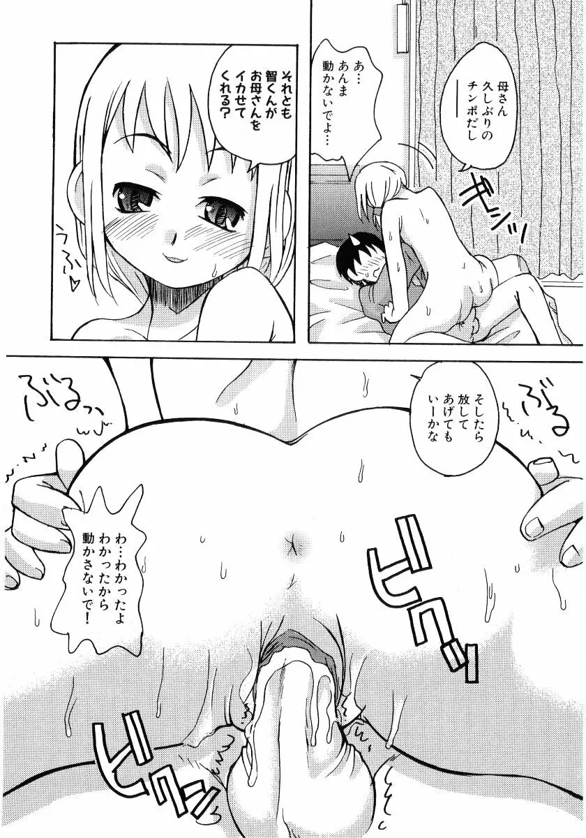 貧乳VS巨乳 祝!おっぱい学園乳学式 ふぇちっ娘VSシリーズ ROUND.3 82ページ