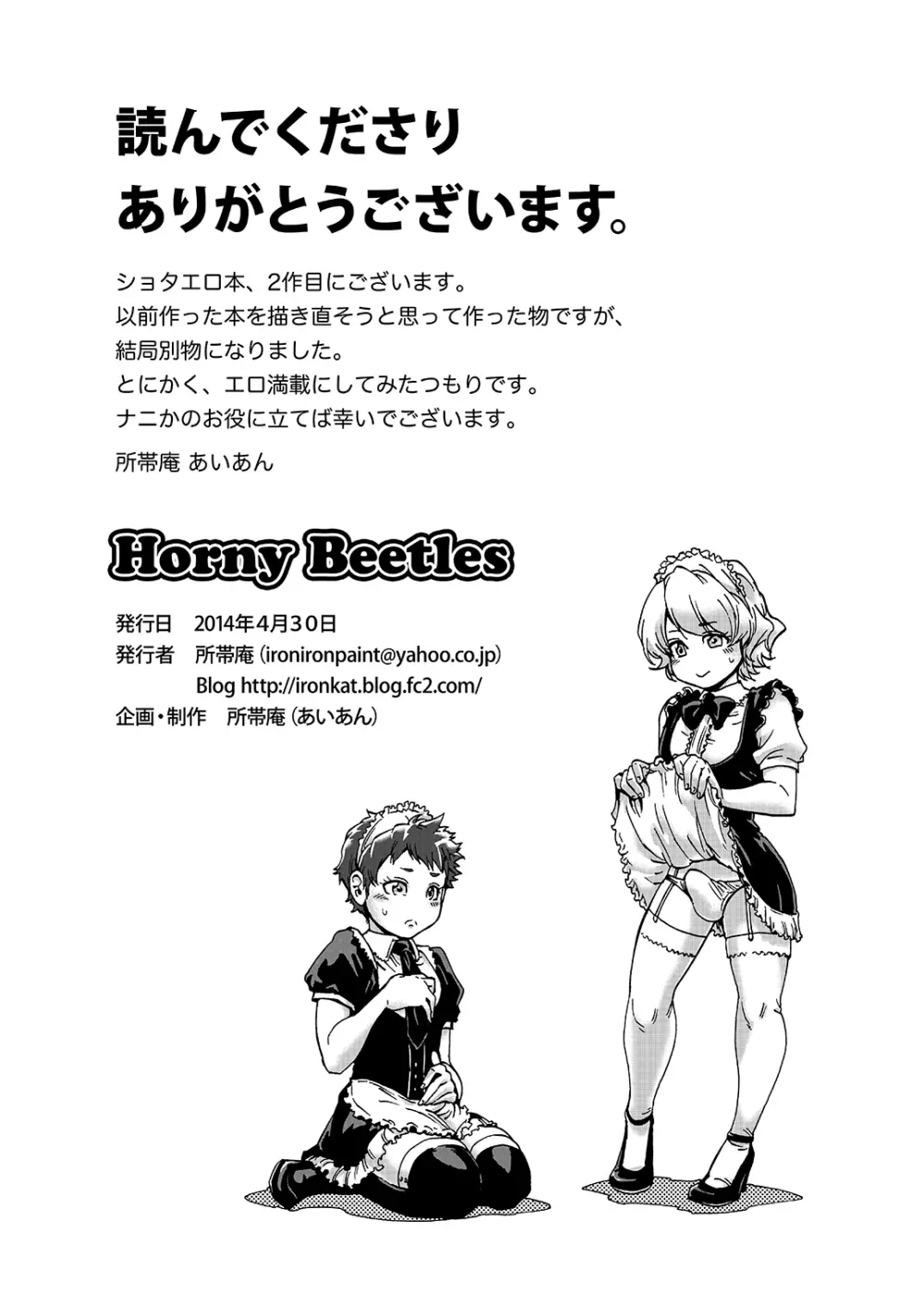 Horny Beetles 26ページ