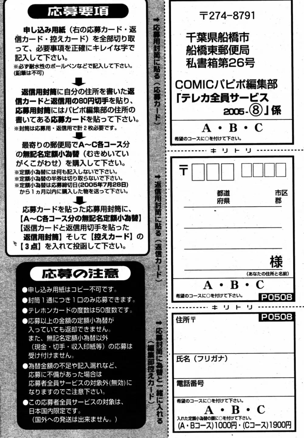 COMIC パピポ 2005年8月号 258ページ