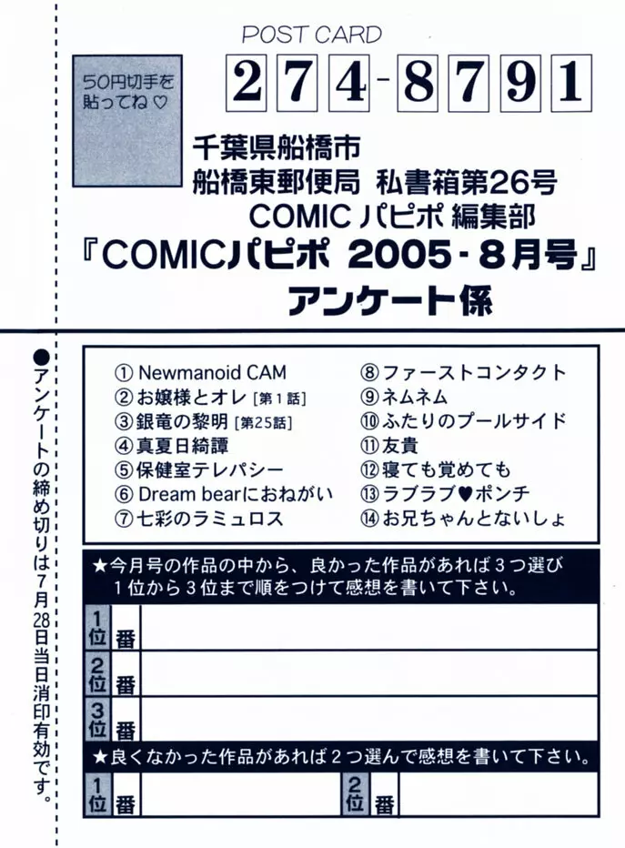 COMIC パピポ 2005年8月号 271ページ