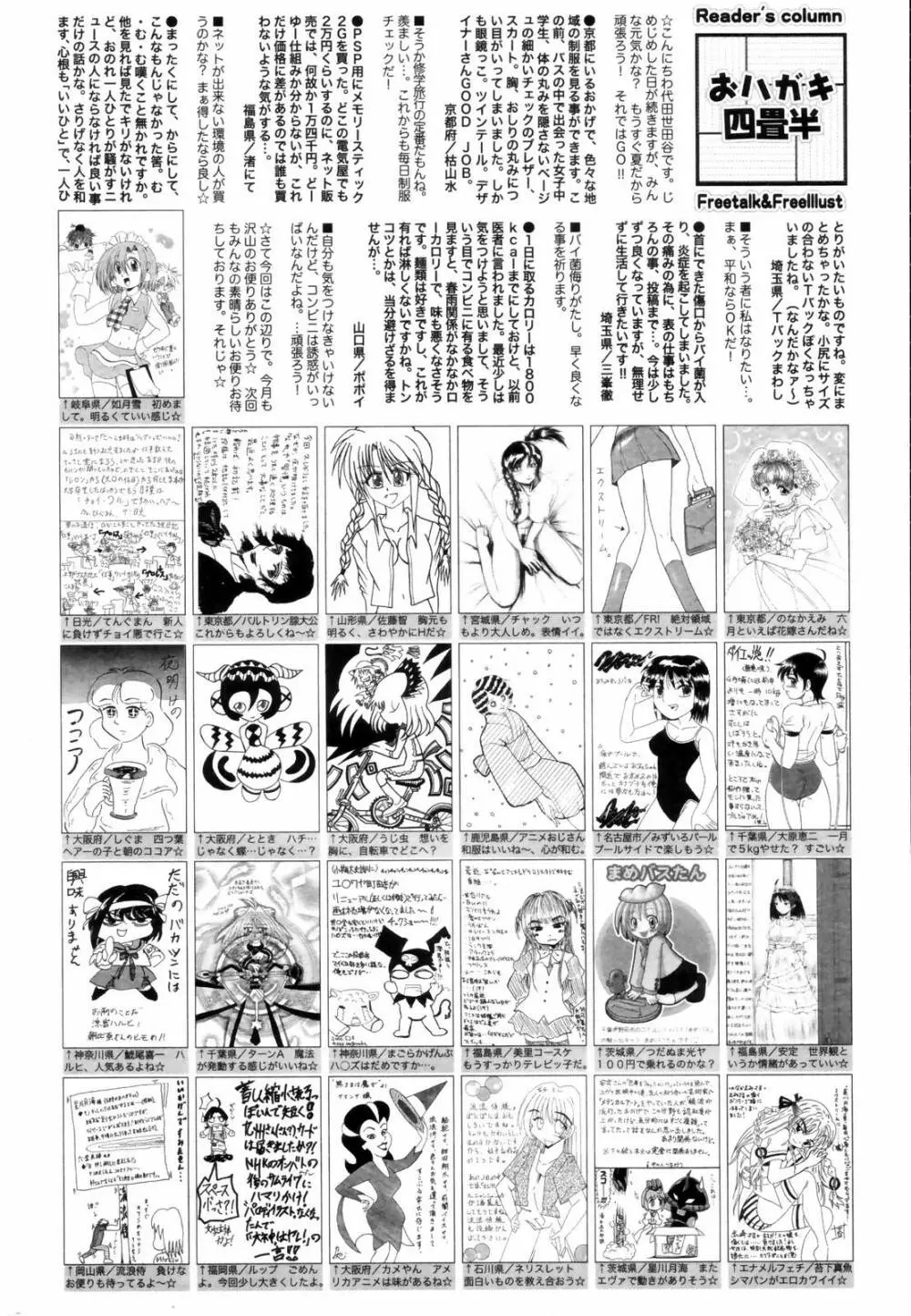 漫画ばんがいち 2006年8月号 228ページ