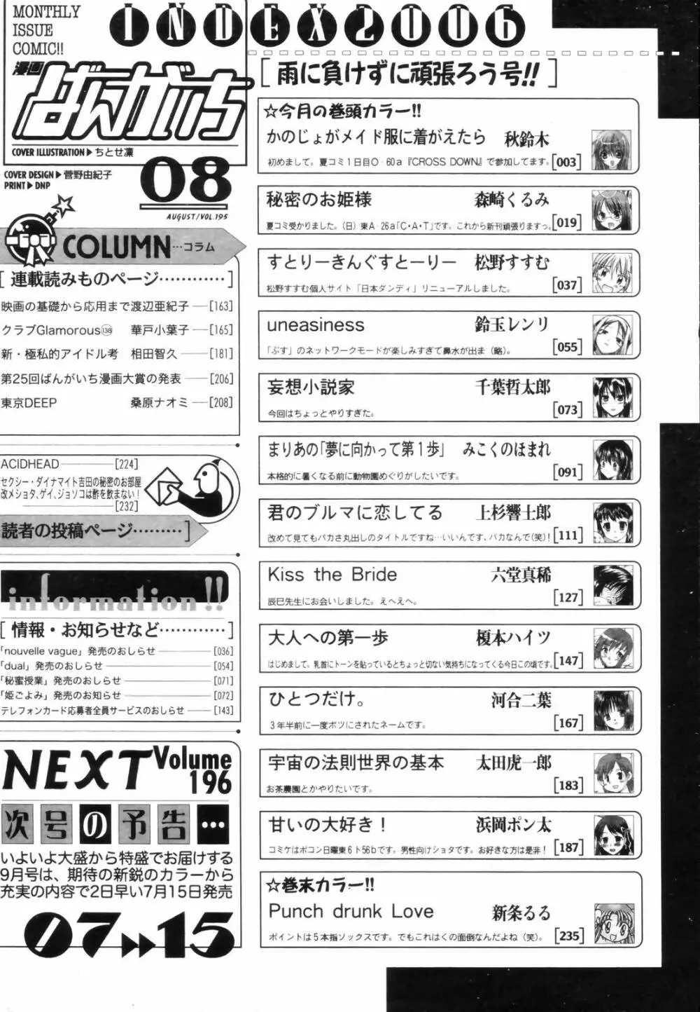 漫画ばんがいち 2006年8月号 234ページ