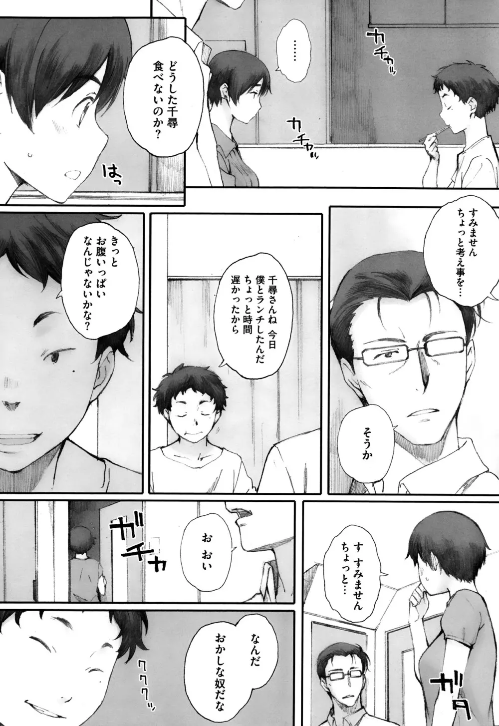 Kamakiri no su Ch.01-02 12ページ