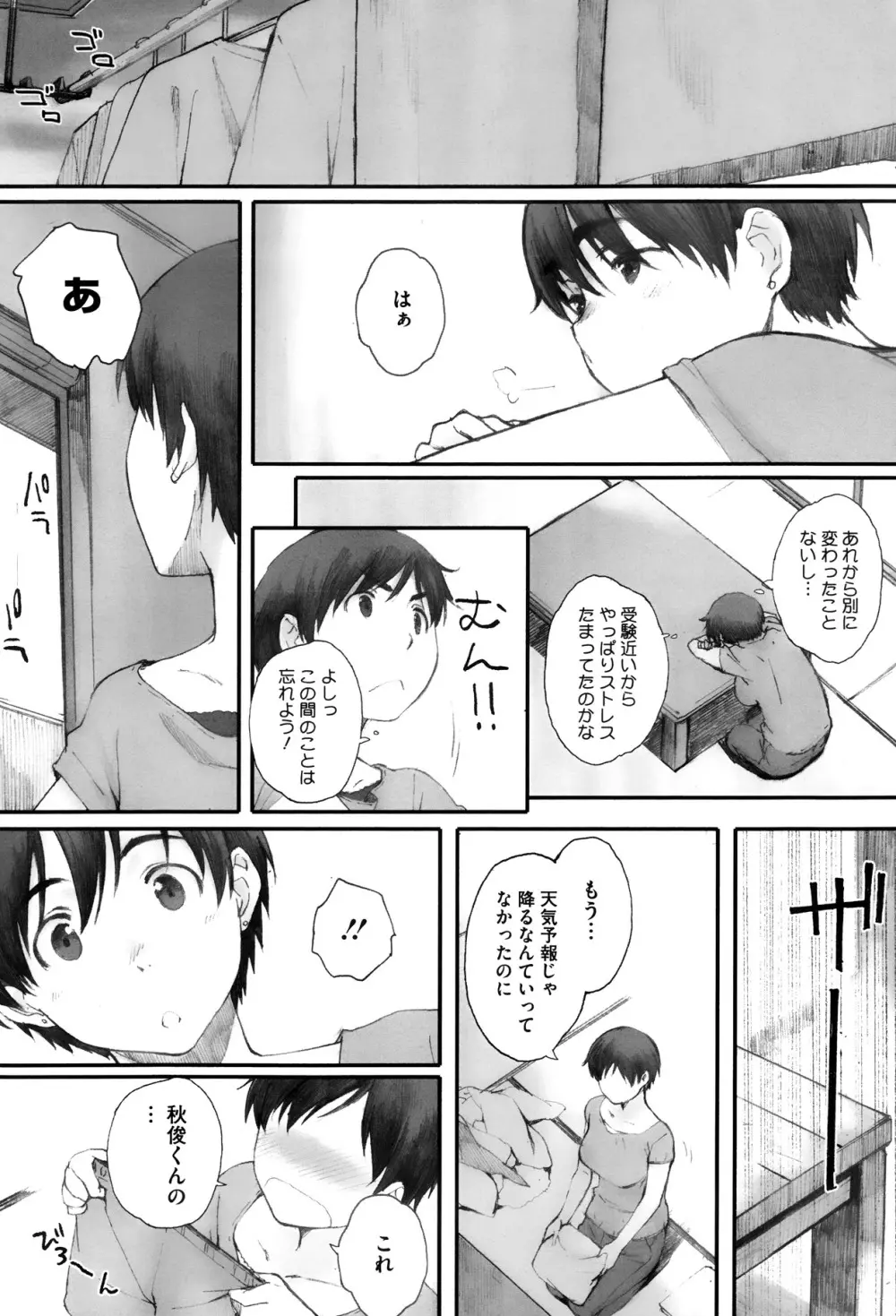 Kamakiri no su Ch.01-02 13ページ