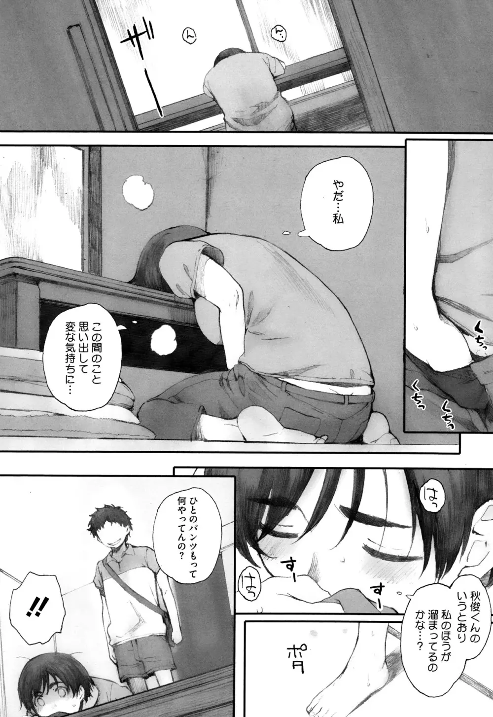 Kamakiri no su Ch.01-02 14ページ