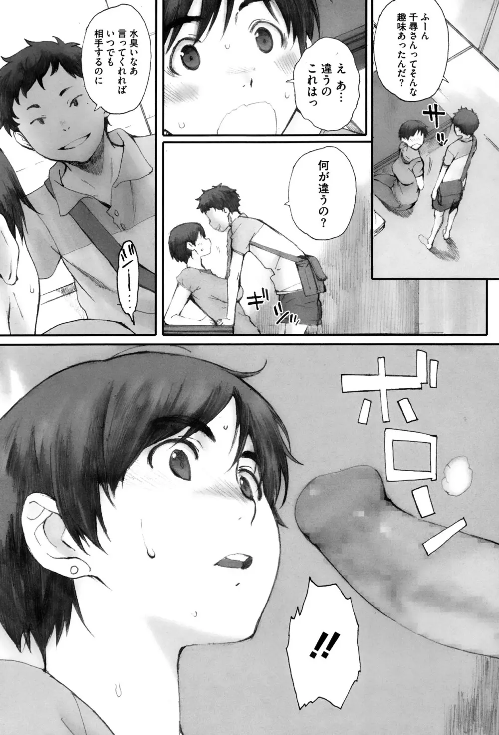 Kamakiri no su Ch.01-02 15ページ