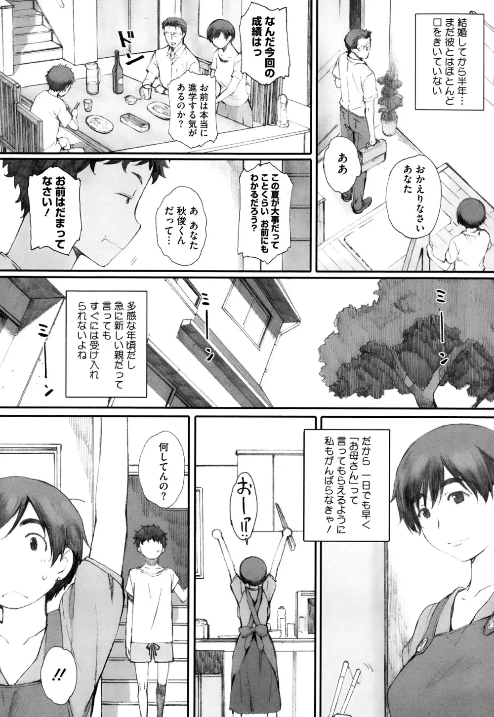 Kamakiri no su Ch.01-02 2ページ