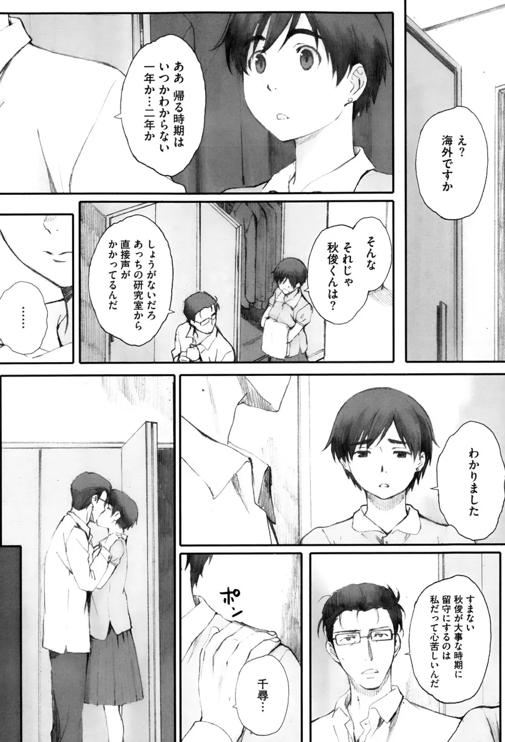 Kamakiri no su Ch.01-02 23ページ
