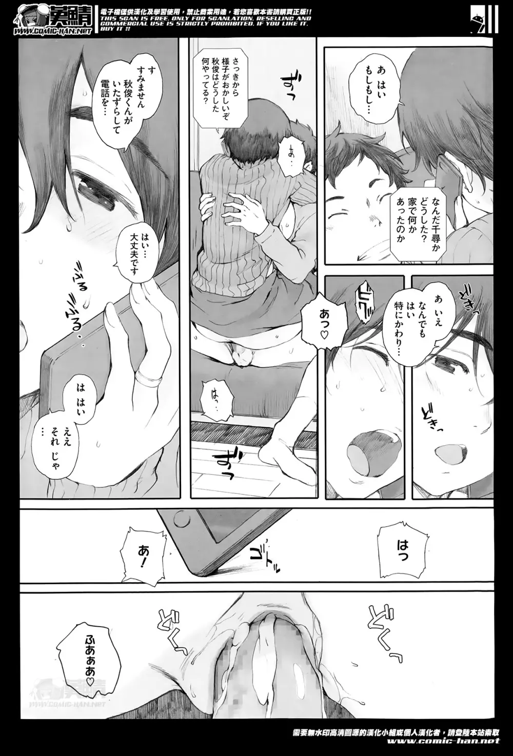Kamakiri no su Ch.01-02 29ページ