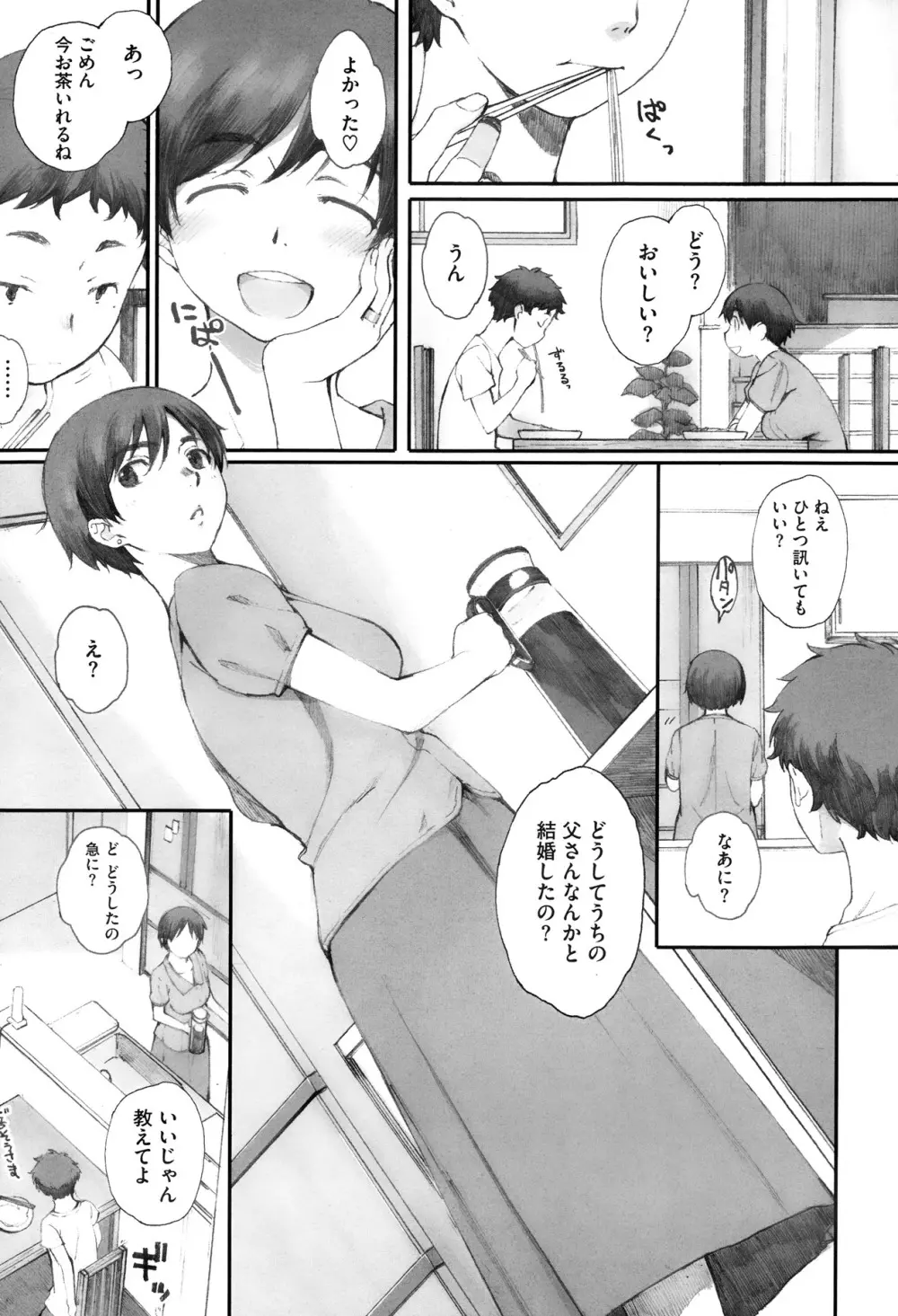 Kamakiri no su Ch.01-02 3ページ