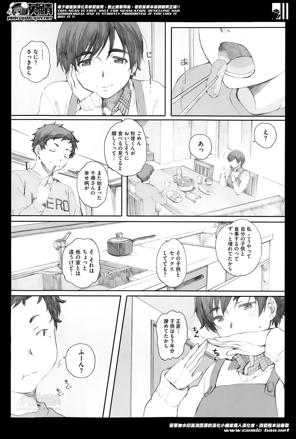 Kamakiri no su Ch.01-02 30ページ