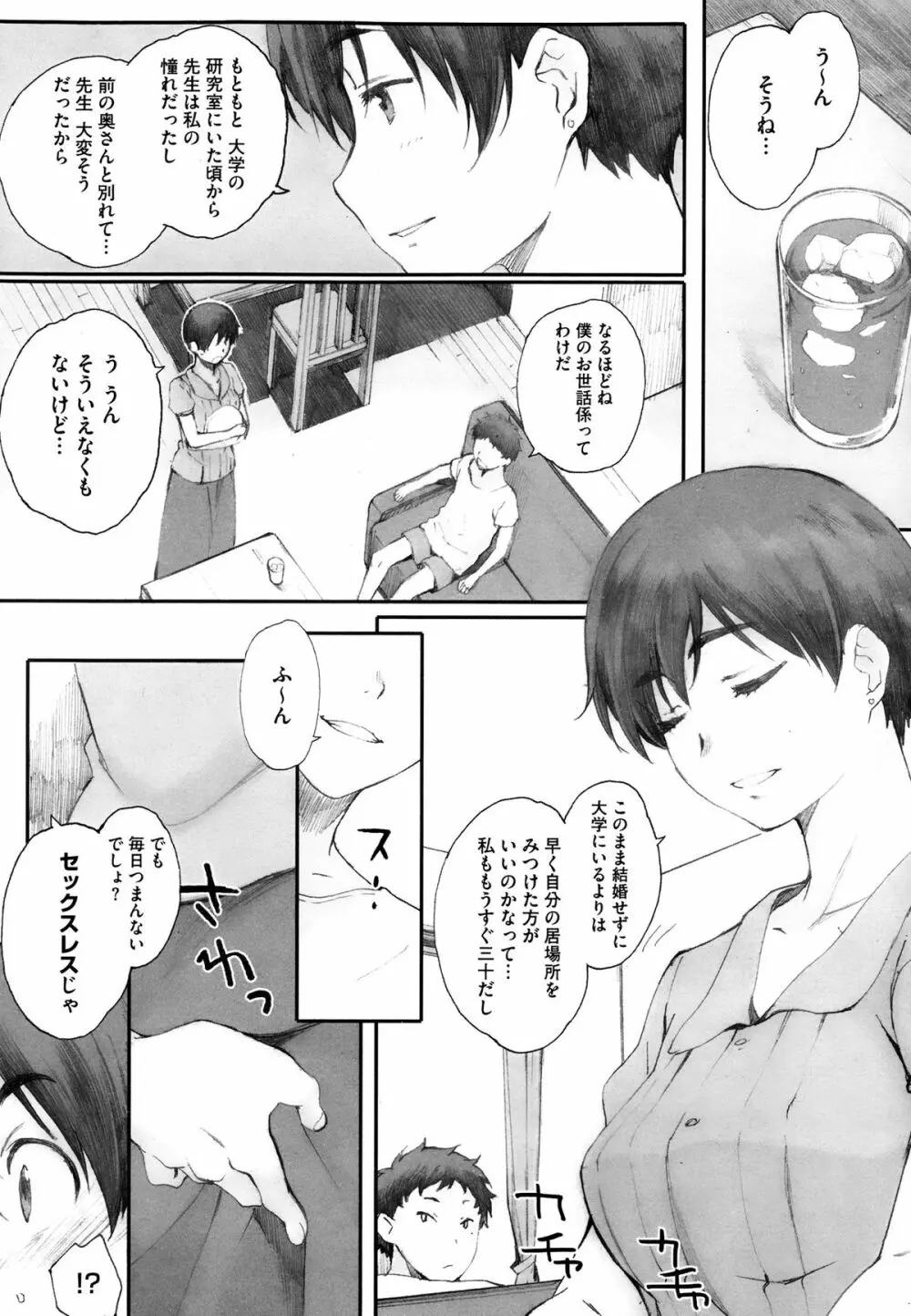 Kamakiri no su Ch.01-02 4ページ