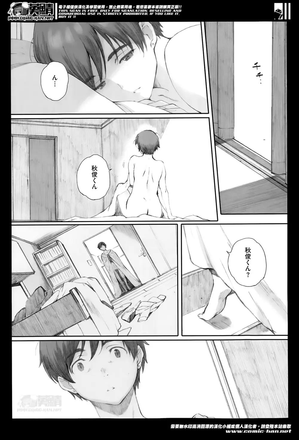 Kamakiri no su Ch.01-02 43ページ