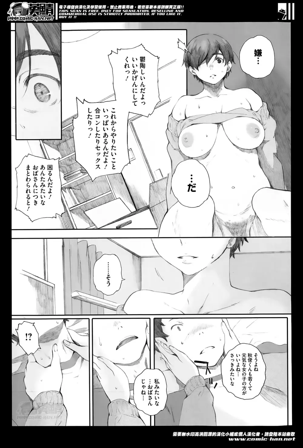 Kamakiri no su Ch.01-02 55ページ