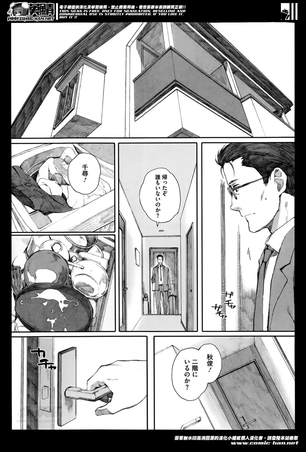 Kamakiri no su Ch.01-02 57ページ