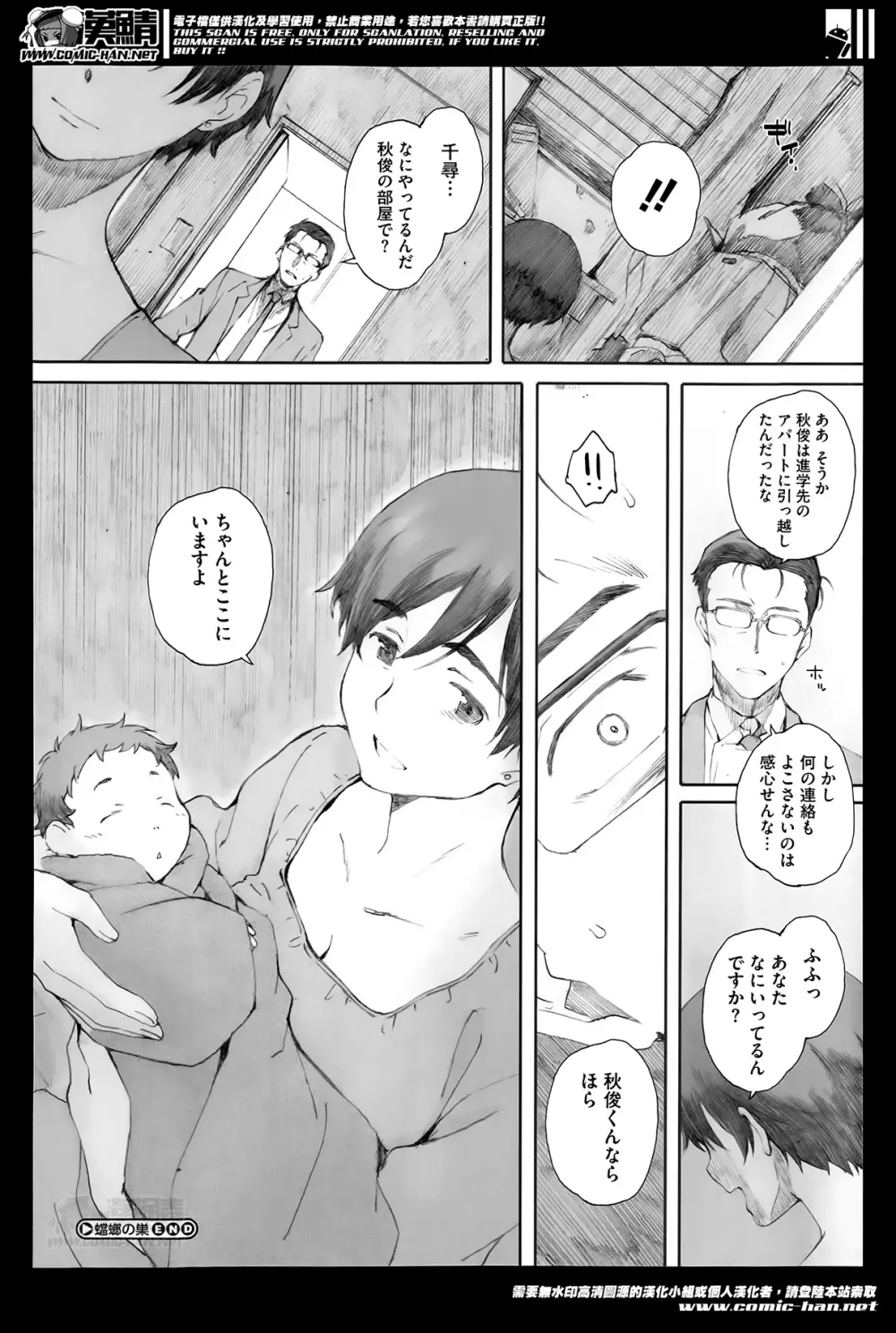 Kamakiri no su Ch.01-02 58ページ