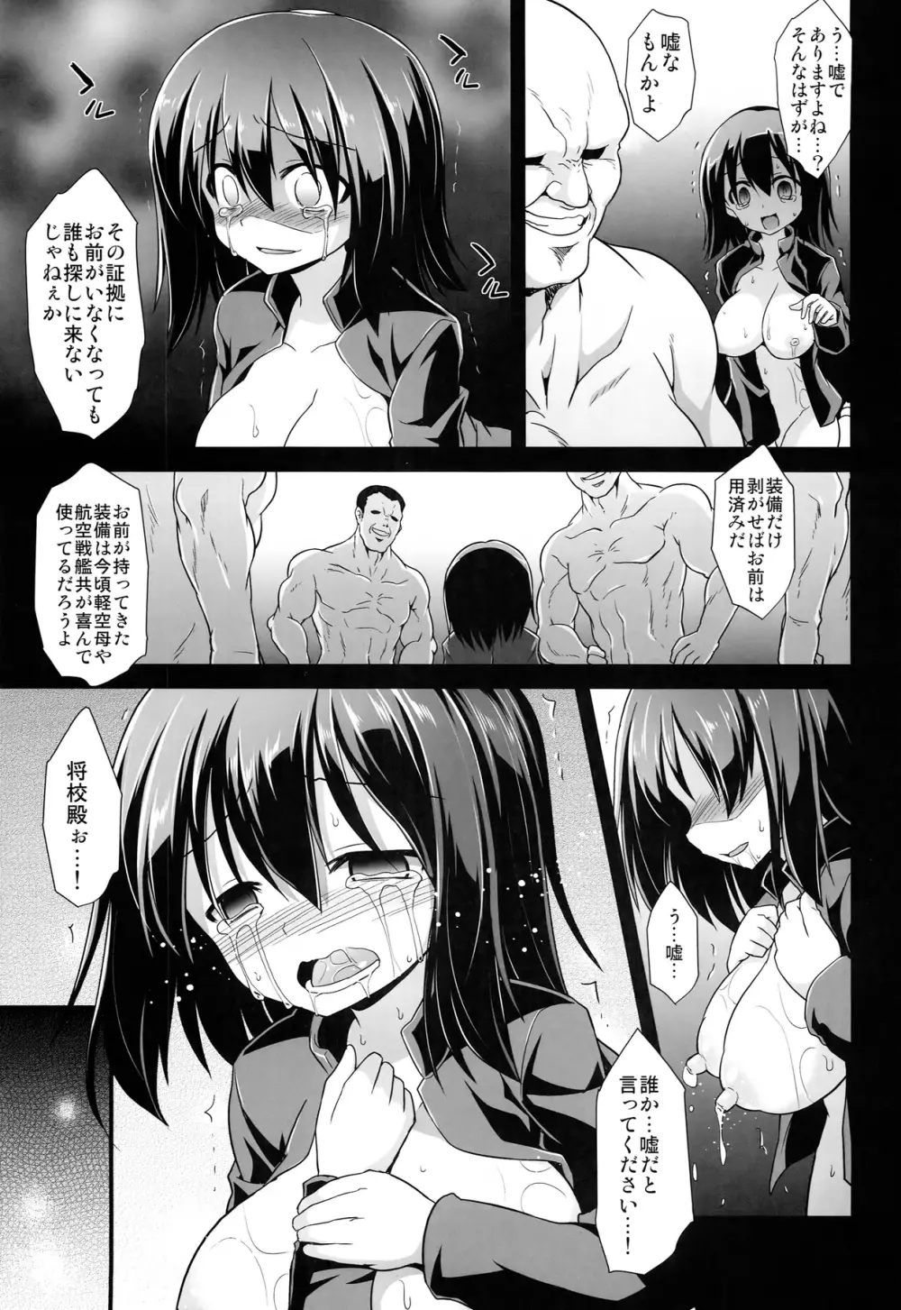 艦娘着妊 あきつ丸乳奴調教 21ページ