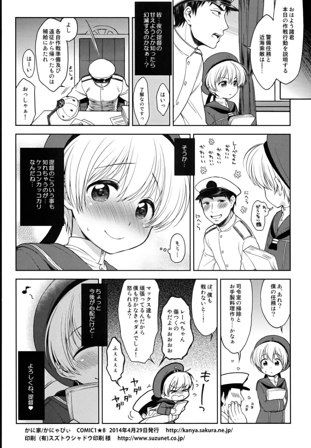 艦隊男の娘Z1 18ページ