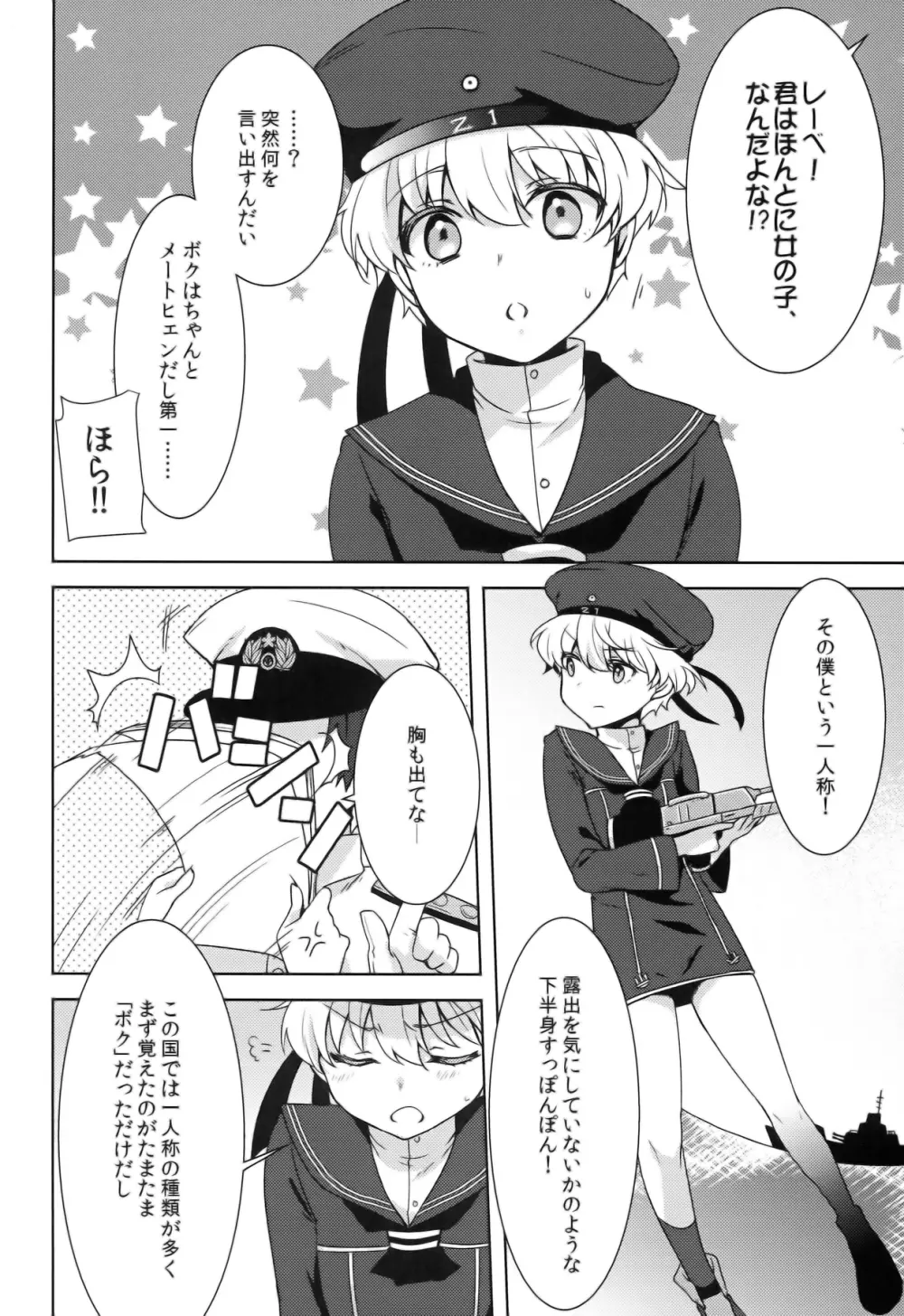 ボクは女の子。 4ページ