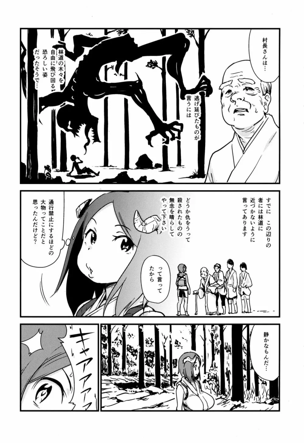 妖怪 珍漫譚 7ページ