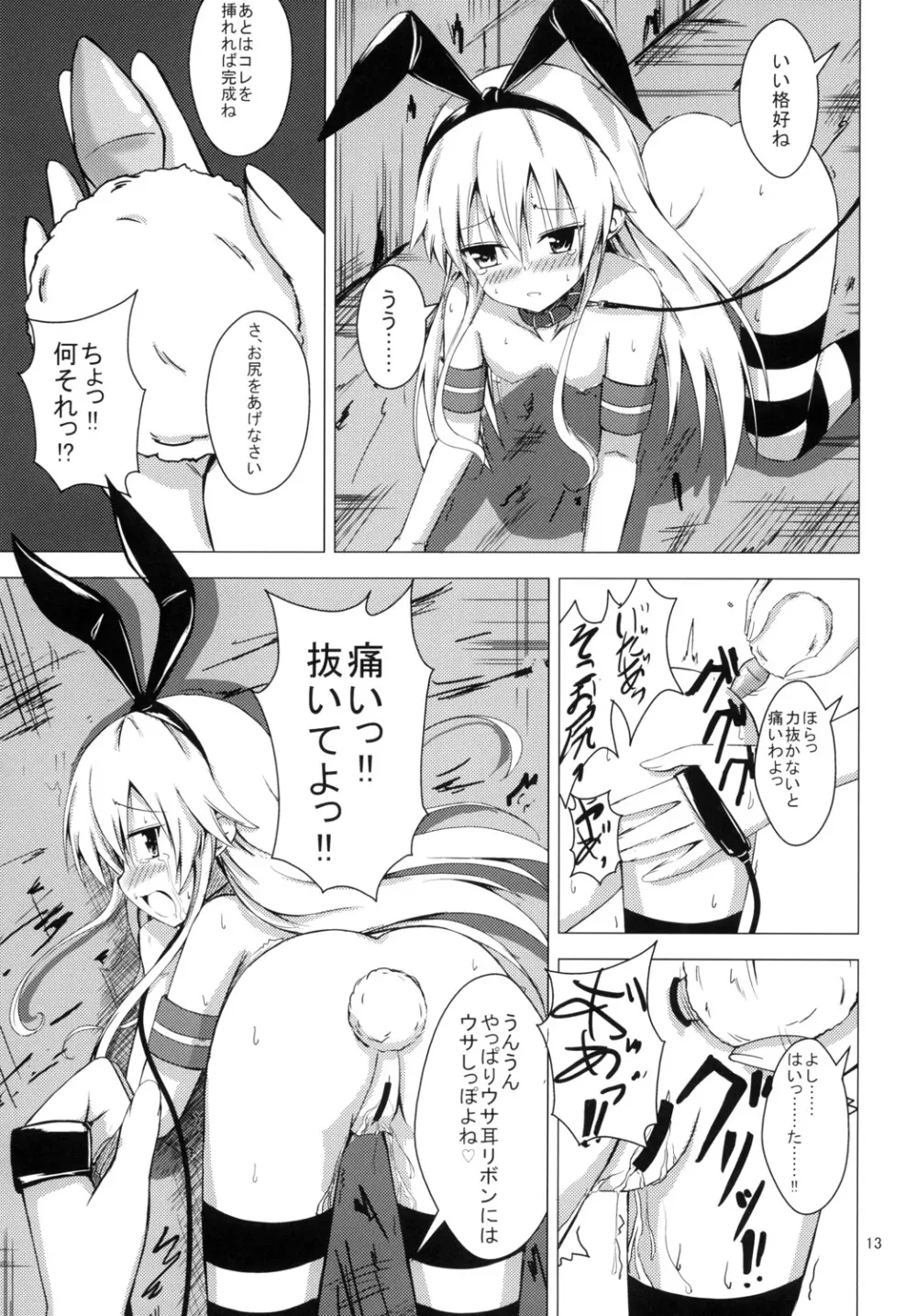 空母ヲ級ちゃんの島風百合奴隷調教1 14ページ