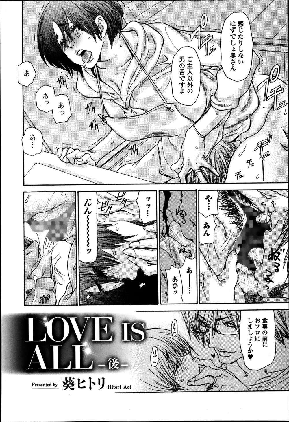 Love is All Ch.1-2 22ページ