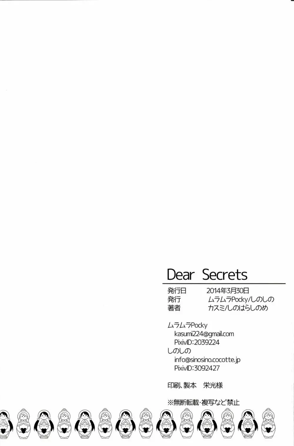 Dear Secrets 25ページ