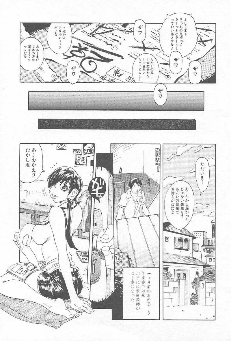 コミック姦淫遊戯 Vol.12 ～家庭教師陵辱～ 10ページ