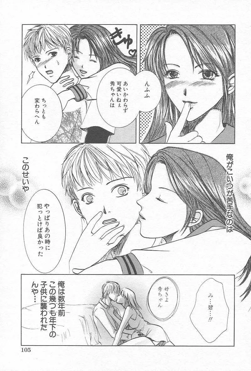 コミック姦淫遊戯 Vol.12 ～家庭教師陵辱～ 108ページ