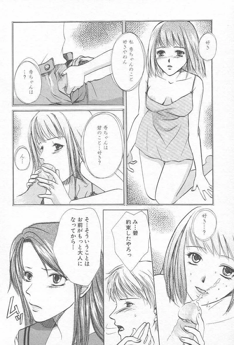 コミック姦淫遊戯 Vol.12 ～家庭教師陵辱～ 109ページ