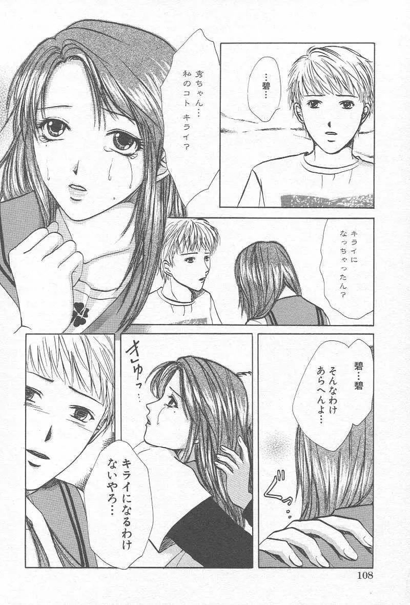 コミック姦淫遊戯 Vol.12 ～家庭教師陵辱～ 111ページ