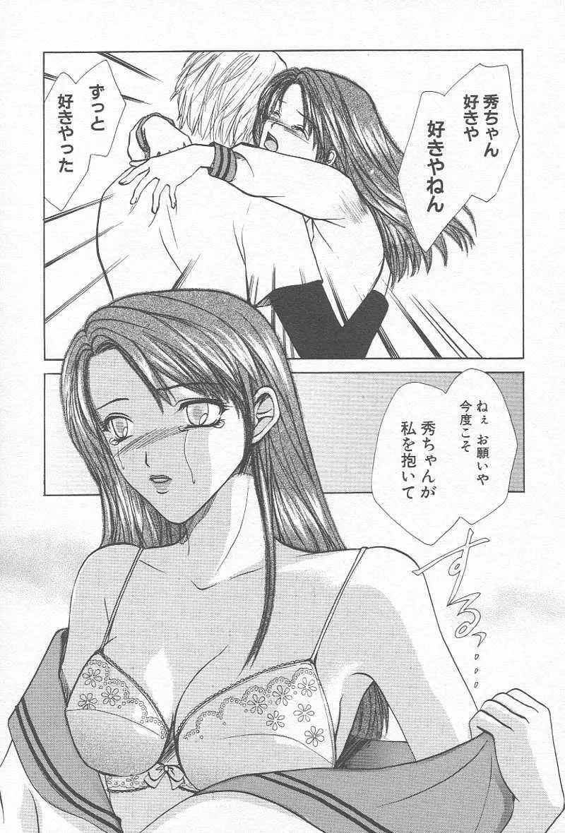 コミック姦淫遊戯 Vol.12 ～家庭教師陵辱～ 112ページ