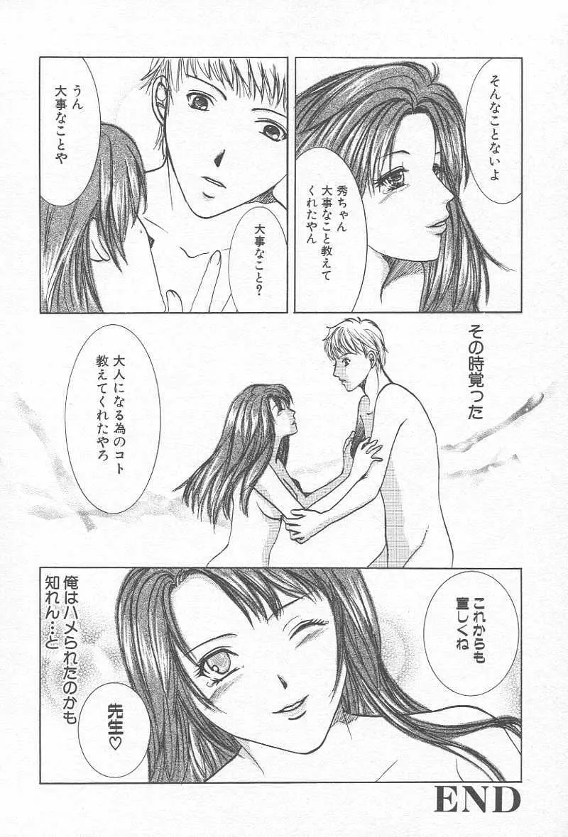 コミック姦淫遊戯 Vol.12 ～家庭教師陵辱～ 119ページ