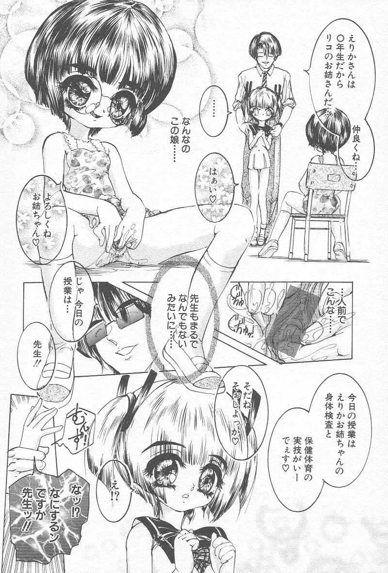 コミック姦淫遊戯 Vol.12 ～家庭教師陵辱～ 121ページ