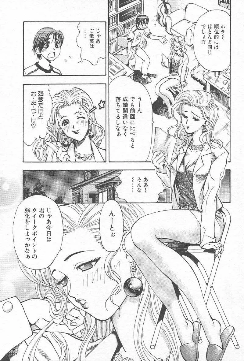コミック姦淫遊戯 Vol.12 ～家庭教師陵辱～ 138ページ