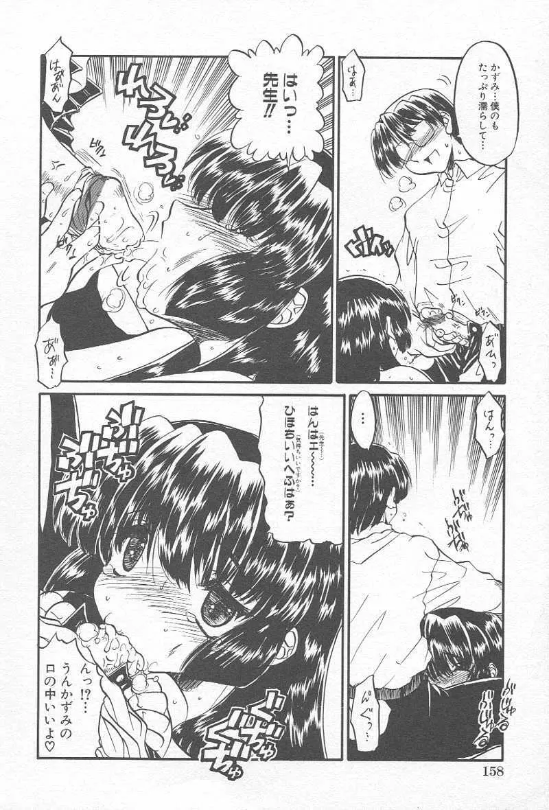 コミック姦淫遊戯 Vol.12 ～家庭教師陵辱～ 161ページ