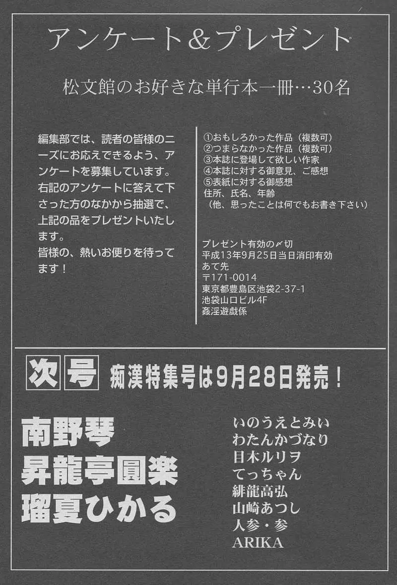 コミック姦淫遊戯 Vol.12 ～家庭教師陵辱～ 166ページ