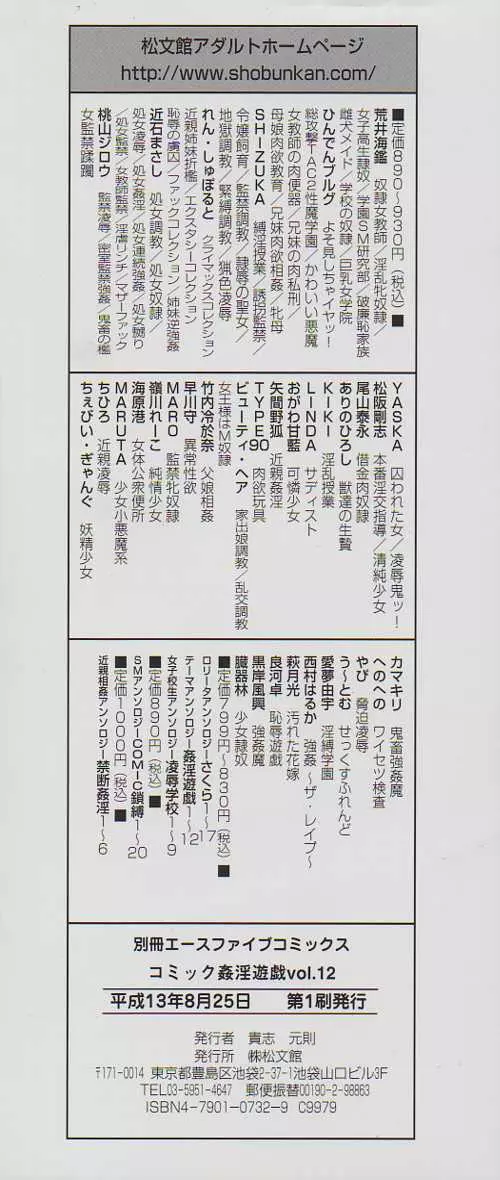 コミック姦淫遊戯 Vol.12 ～家庭教師陵辱～ 168ページ