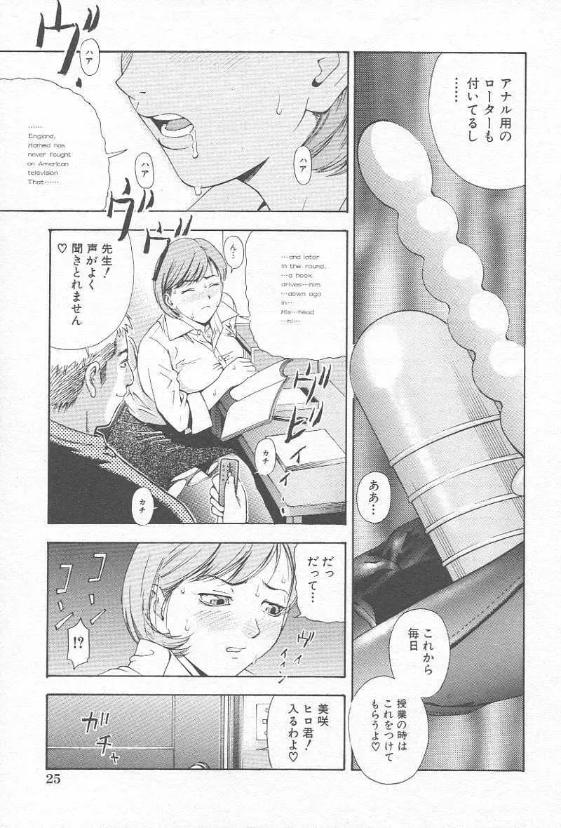 コミック姦淫遊戯 Vol.12 ～家庭教師陵辱～ 28ページ