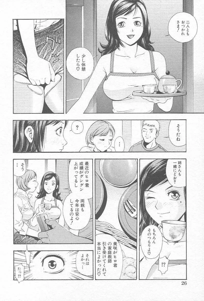 コミック姦淫遊戯 Vol.12 ～家庭教師陵辱～ 29ページ