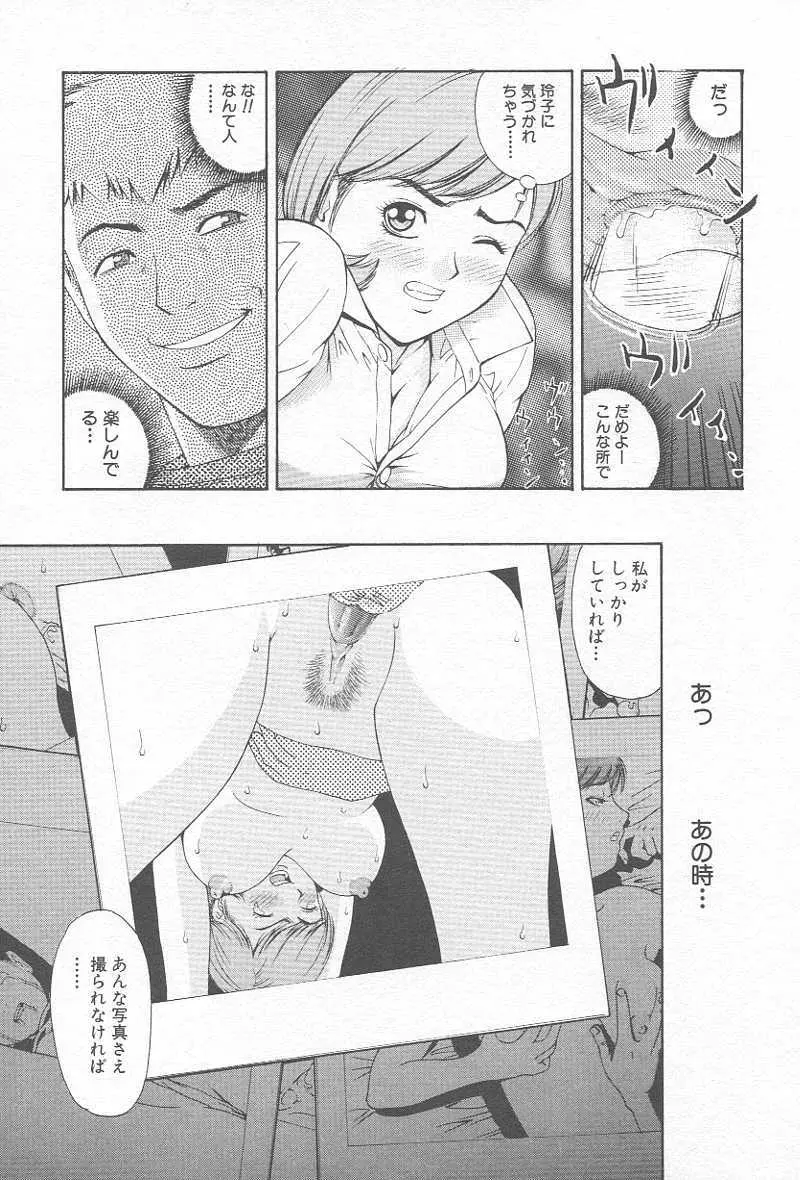 コミック姦淫遊戯 Vol.12 ～家庭教師陵辱～ 30ページ
